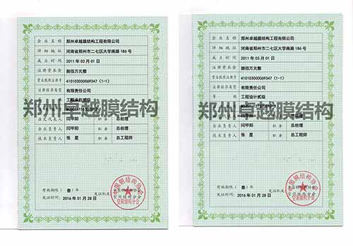 膜結(jié)構(gòu)行業(yè)資質(zhì)：左為工程承包資質(zhì)，右為工程設(shè)計(jì)資質(zhì)
