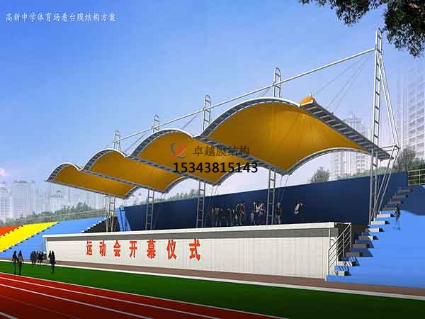 內(nèi)丘膜結構看臺/舞臺/主席臺【生產(chǎn)安裝設計】